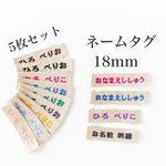 お名前刺繍　シンプルネームタグ　5枚セット