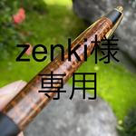 【オーダーメイド】　[zenki様専用] スネークウッド　ボールペン　木軸ペン