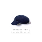 あわせ上手なデニム帽子。とってもアンビなキャスケット