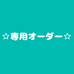 lucicca様ご予約品☆ガラスペン、イヤホンジャック