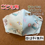 【送料無料】☆ハンドメイドマスクこども用☆