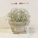 ＊miyo様　専用ページ＊