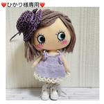 ❤️ひかり様専用ページ ❤️  