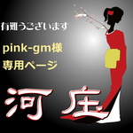 【pink-gm様専用ページ】かんざし「三味線」白百合色／漆黒１４４睡蓮