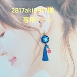 ミータン様オーダーピアス
