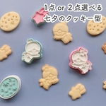 【選べる】七夕のクッキー型
