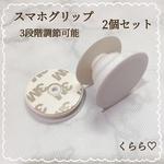 大人気  スマホグリップ  スマホソケット  ポップソケット  2個  白 バンガーリング　スマホスタンド　ハンドメイド　レジン　スマホリング