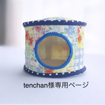 お任せオーダー丸型ハウス(洗えるタイプ)