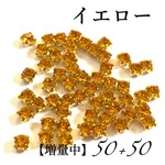 【増量中】4mm50粒+50粒　ゴールド台座付きガラスストーン　イエロー