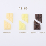 A3166-3 60個  貼付けパーツ 樹脂貼付けパーツ 樹脂カボション スイーツチョコレート 13×20mm 3×（20ヶ）