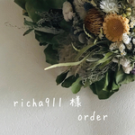 richa911  様　order   横型スワッグ