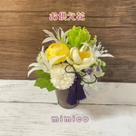 ☆お供え花☆ ミニロータスと糸菊　　お仏壇　　仏花　　　　ペット　造花　お供え