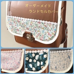 半かぶせ専用　ランドセルカバー