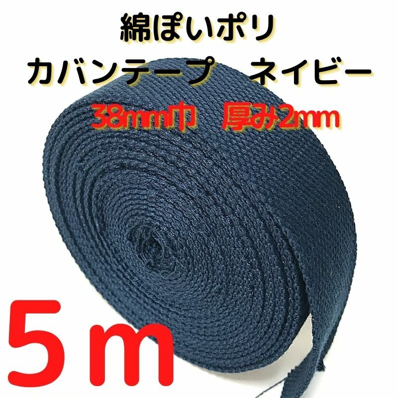 高級素材使用ブランド バックテープ3.8cm幅✨✨✨ ヨギドック - 素材 ...