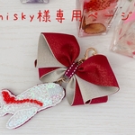 umisky様専用ページ♡