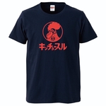 【送料無料】【新品】【抜染】キンチョースル 抜染 半袖 Tシャツ パロディ おもしろ 黒 ブラック メンズ サイズ プレゼント