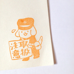 【再販】犬の郵便配達員