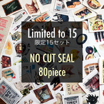 (限定15セット)NO CUTシール80枚