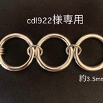 cdl922様専用
