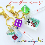 着色したキラキラな光沢加工した麻雀牌 チャーム リーチ棒つき キーホルダー オーダーページ♡