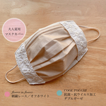 ★大人用夏マスクカバー＊flower in flower刺繍レース☆オフホワイト★