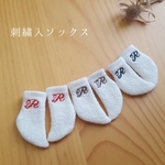 handmade  ブライス 刺繍入 靴下 ソックス  3足組