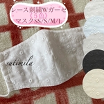 【新作】子供〜大人　Wガーゼレース刺繍マスク　フラワー　サイズ選べる　涼感マスク  親子お揃い 大人用マスク 抗菌　おしゃれ　夏用