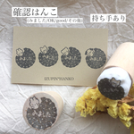 確認はんこ　(みました/good/OK/その他) セミオーダー可