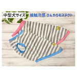 中型犬　接触冷感　ボーダータンクトップ　犬服　服　ひんやりCOOL モステクト