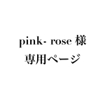 【pink-rose様 専用ページ】ポーチ3点&ストラップ