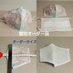 個別オーダー品