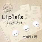【何度も再販】♡ハンドメイド素材【Lipisis♡リピシス3フェイスキット】