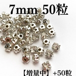【増量中】7mm50粒+50粒　シルバー台座付きガラスストーン　クリスタル