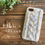※a様専用 手編みのiPhone 12用ケース 〈パステルカラーのポコポコ〉