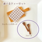 受注商品【選べるティーセット】フォーク