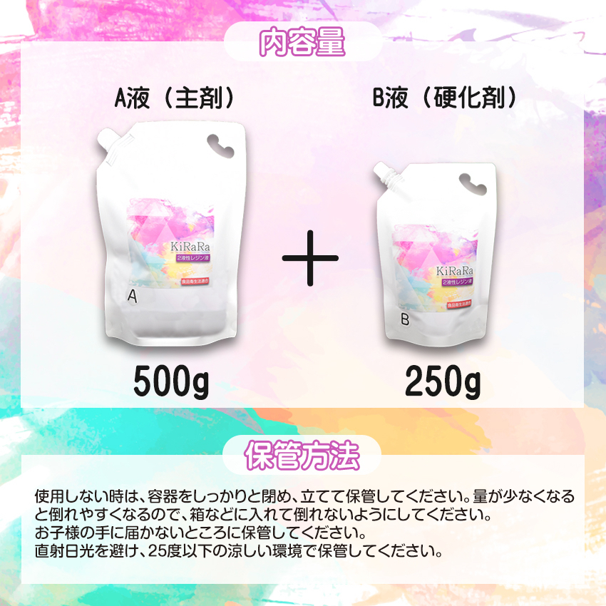 食品衛生法適合】キララ 2液性レジン液 750g エポキシ樹脂 固まるハー