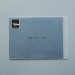 宛先のない手紙