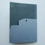 H町のクリスマス/山の上の灯台