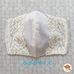 [再販無し] 🍋ストレッチレース”マスクカバー”(小さめ)サックス