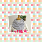 nelさまオーダー品　透かし編みスヌードグレー