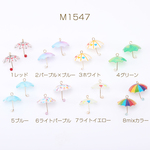M1547-2  6個  傘チャーム 樹脂傘チャーム アンブレラアクリルチャーム 1カン 20×22mm ゴールド 3×（2ヶ）