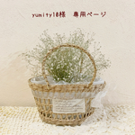 ＊yumity10様　専用ページ＊