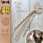 ❤️ 送料無料【本革レザー】猫じゃらし用猫のおもちゃ【哀愁のネズミ】良く遊ぶ！ネコ/cat/オモチャ/牛ヌメ革/天然素材/安心安全/耐久性/長持ち/飽きない/おすすめ/オススメ