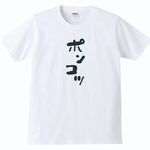 【送料無料】【新品】【5.6oz】ポンコツ Tシャツ パロディ おもしろ 白 メンズ サイズ プレゼント