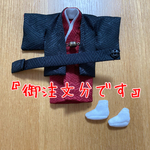 『御注文分です』ねんどろいどどーる　男の子　着物　羽織　帯　足袋　