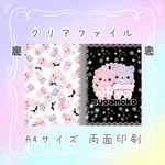 《数量限定》クリアファイル