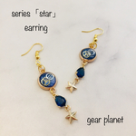 【NEW】【star series】歯車と星空のピアス（イヤリング可）