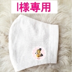 I様専用
