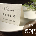 席札　シンプル