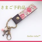 【Ｙさまご予約品】LIBERTY　Felicite　フェリシテ 2013SS　10P＆本革のキーチャーム 